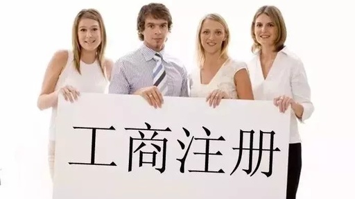 济南代理注册公司