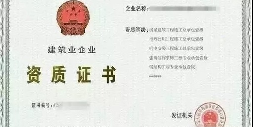 济南资质代办公司