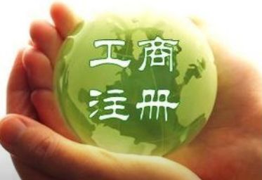 济南市企业注册流程