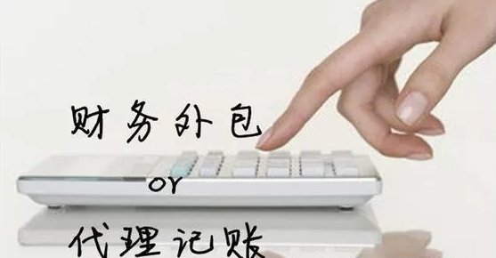 济南代理记账公司