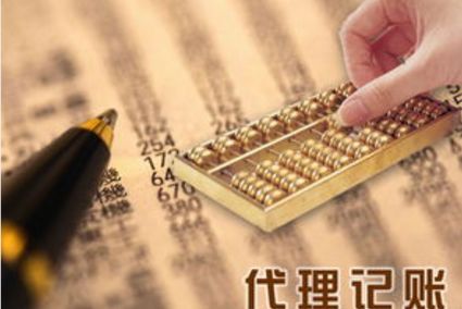济南代理记账公司排名